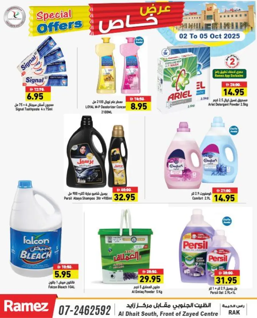 Special Offers In Ramez Ras al Khaimah